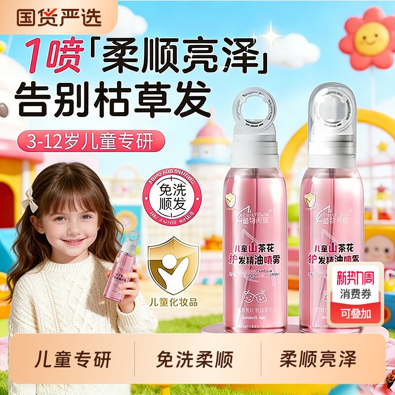 儿童护发精油女修复干枯防毛躁青少年柔顺免洗护发素持久留香专用