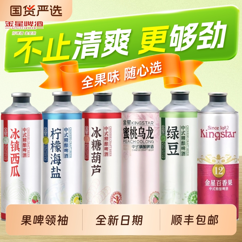 金星精酿茉莉花茶信阳毛尖冰糖葫芦冰镇西瓜龙井啤酒1L*6罐果味