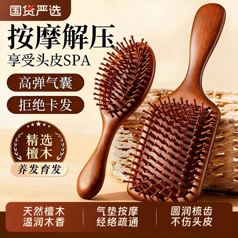 檀木气垫囊梳蓬松高颅顶头皮按摩经络家专用防静电儿童女孩便携