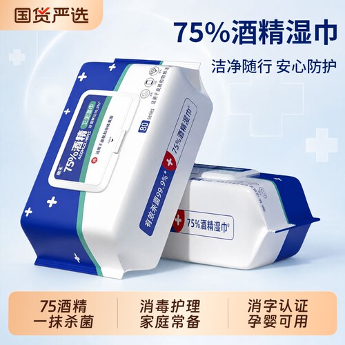 医级用75度酒精杀菌消毒湿纸巾