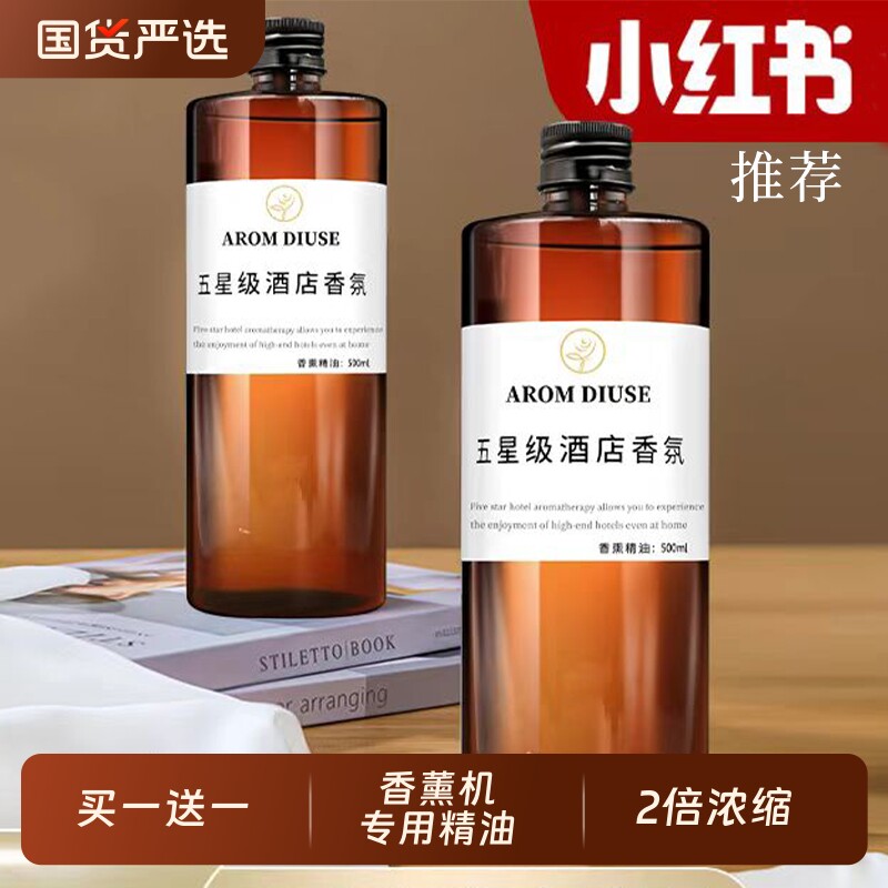 五星级酒店专用香薰机精油喷香机补充液家用室内持久留香氛卫生间