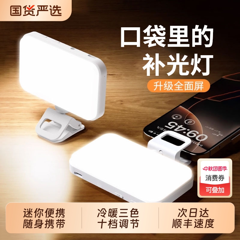 补光灯迷你便携式自拍手机摄影rgb手机直播拍摄打光灯探店美食led灯氛围灯小巧户外手持专业柔光灯口袋美颜灯