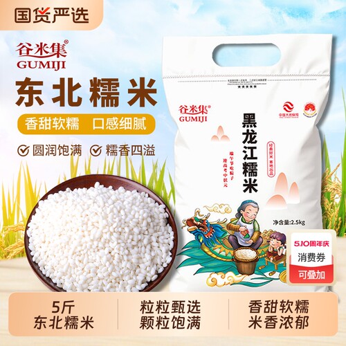 黑龙江糯米5斤新米东北农家圆粒白糯米包粽子糍粑汤圆酿酒新粮