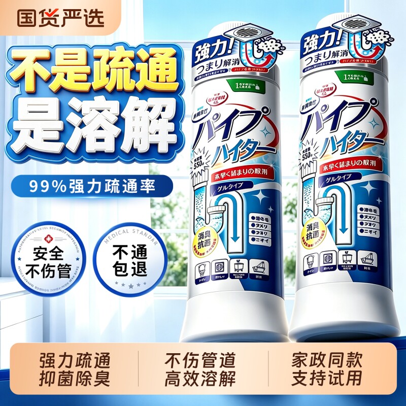 管道疏通剂强力溶解通厕所马桶图片