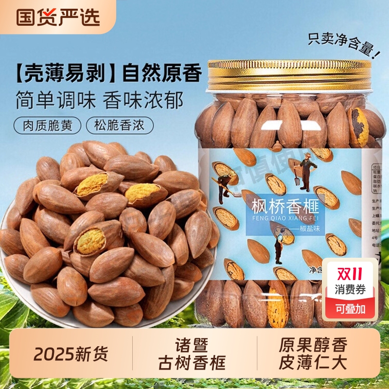 香榧子诸暨枫桥新货2024