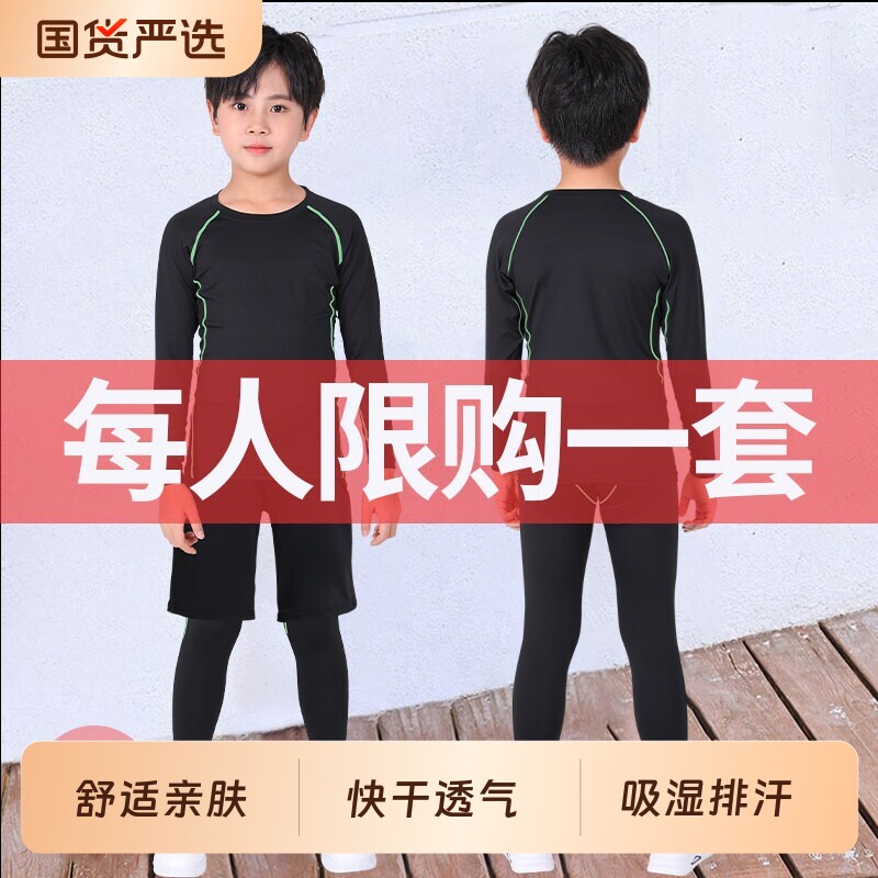 儿童速干衣训练服运动套装男童篮球紧身衣足球打底裤秋季健身体能图片