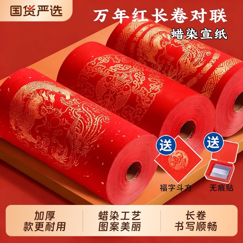 长卷对联纸春联专用纸2026新款万年红红纸色宣纸加厚写对联手写空白七言九言喜庆福字批发自写春联纸蜡染洒金