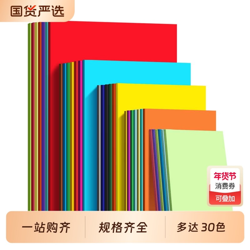 A4彩色硬卡纸彩纸手工纸厚硬4k画画手抄报幼儿园儿童手工diy制作材料包a3纸学生用8k荷兰黑色白色红色硬卡纸
