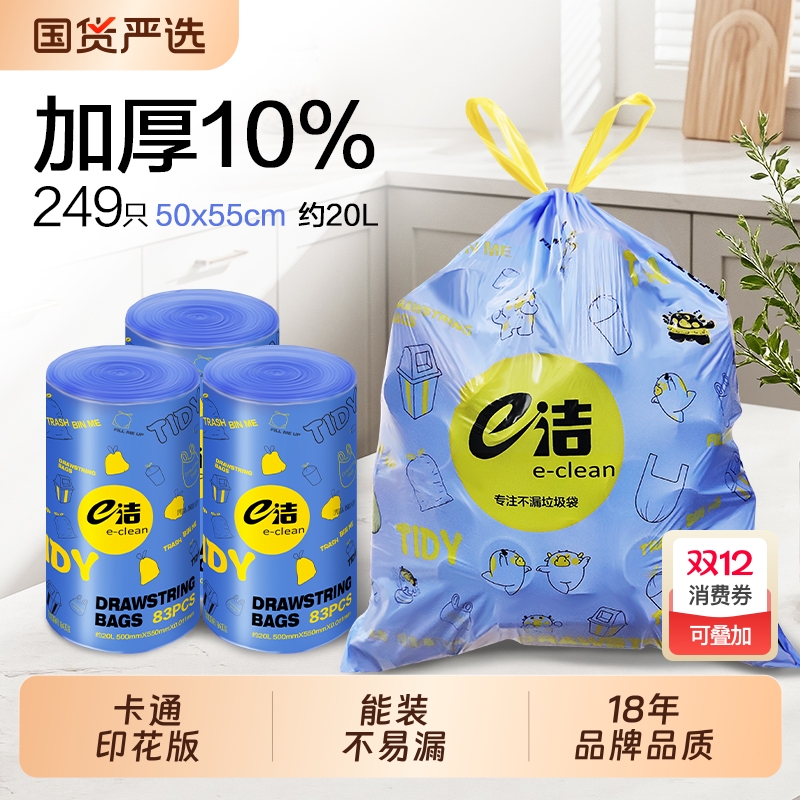 e洁加厚自动收口垃圾袋家用手提式抽绳式厨房清洁塑料袋卡通图案