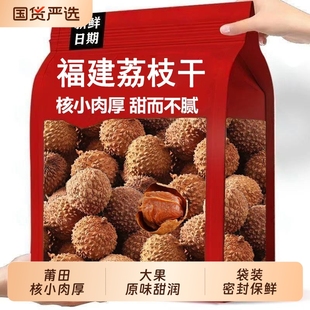 新货大果荔枝干带壳肉厚新鲜即食送礼福建特产龙眼干货泡水煲汤