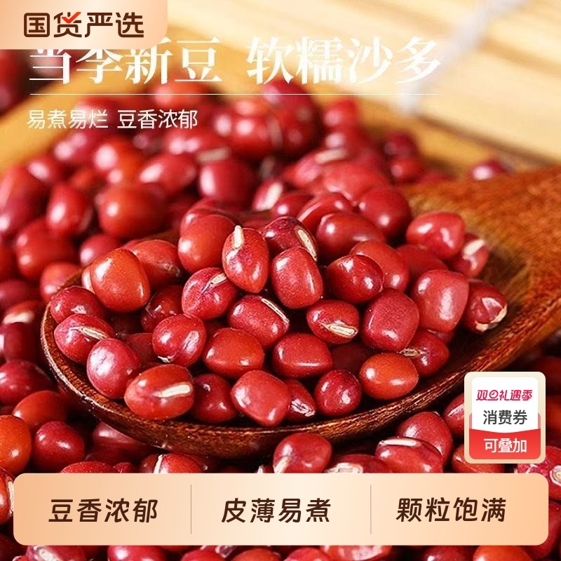 红豆山西农家自种粗粮红豆子五谷杂粮红豆沙赤豆红小豆打豆浆用