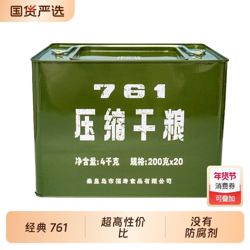 761压缩饼干干粮铁桶装饱腹感户外速食整箱零食饱腹铁罐装