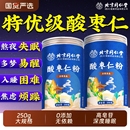 北京同仁堂酸枣仁粉纯正宗助失安睡眠多梦酸枣仁汤茶官方旗舰店