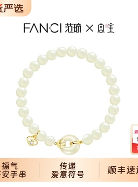 范琦x宫主和田玉手串生日礼物