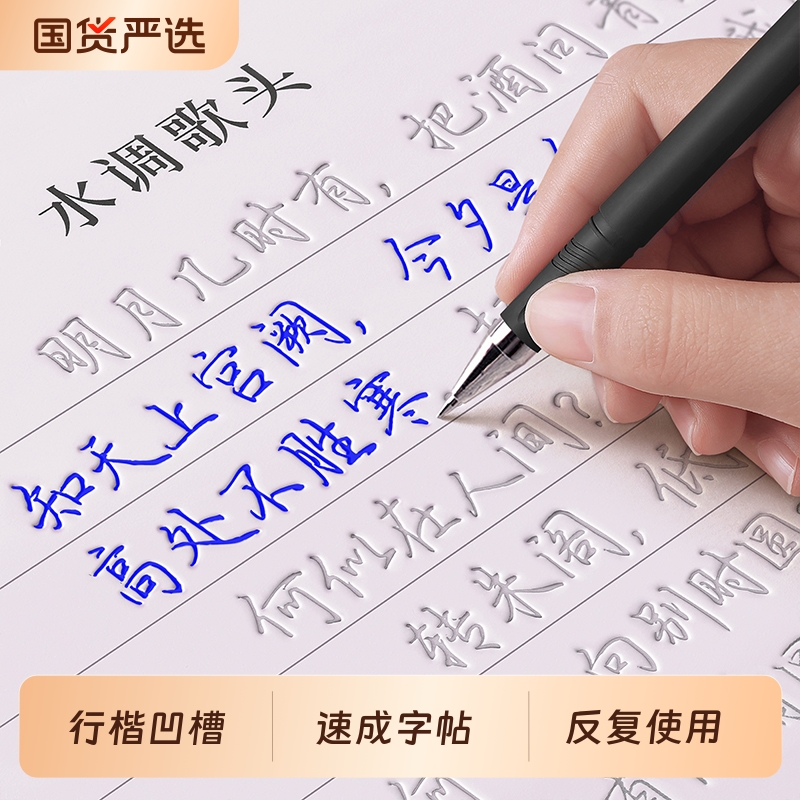 行楷字帖成人练字行书凹槽练字帖反复使用成年速成钢笔书法专用贴