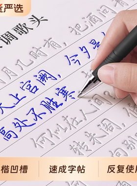 行楷字帖成人练字行书凹槽练字帖反复使用成年速成钢笔书法专用贴
