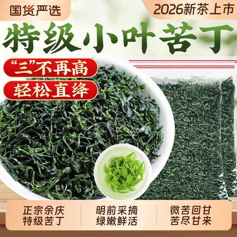 小叶苦丁茶2026新茶贵州余庆春茶嫩芽正宗青山绿水茶叶花草养生茶