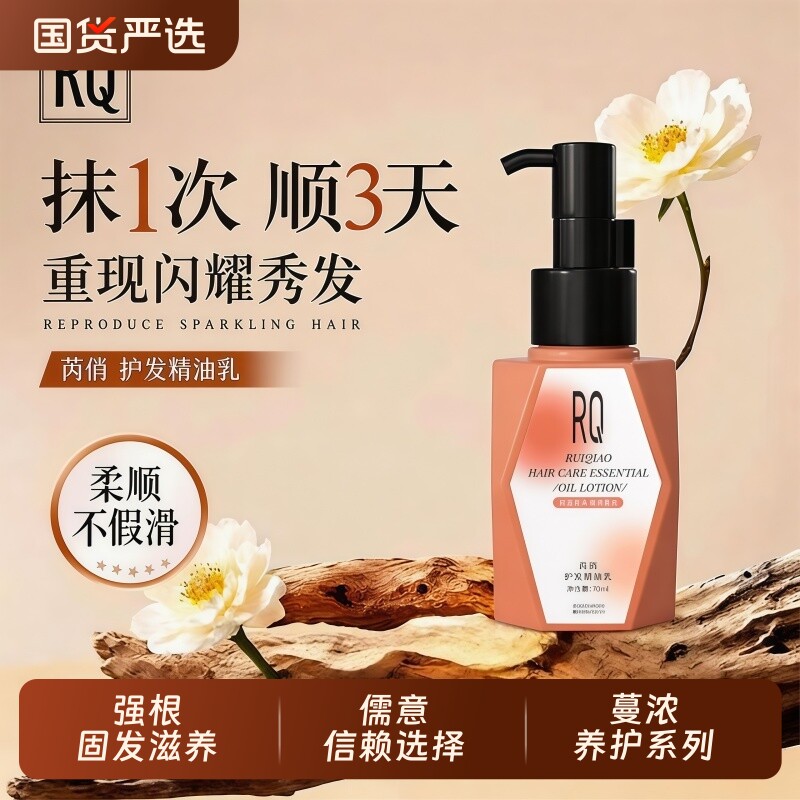 正品护发精油乳柔顺修护水解角蛋白女防毛躁柔顺养发防断不粘轻盈