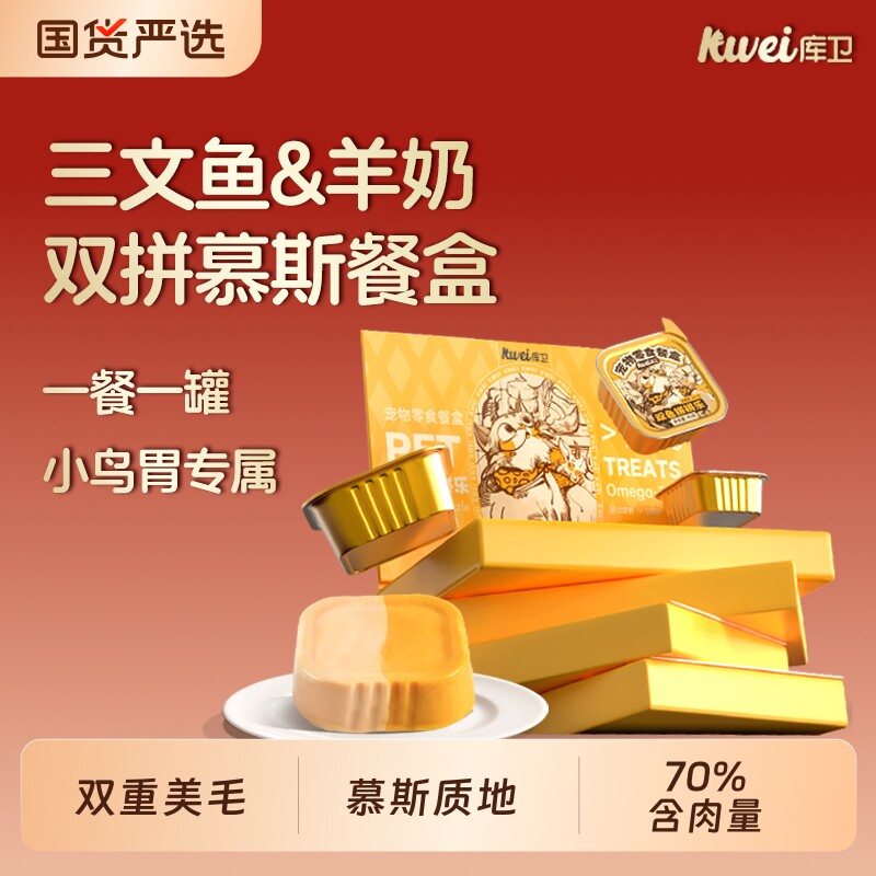 库卫猫咪餐盒幼猫小猫鱼油羊奶慕斯奶糕补充营养专用零食罐头鸡肉