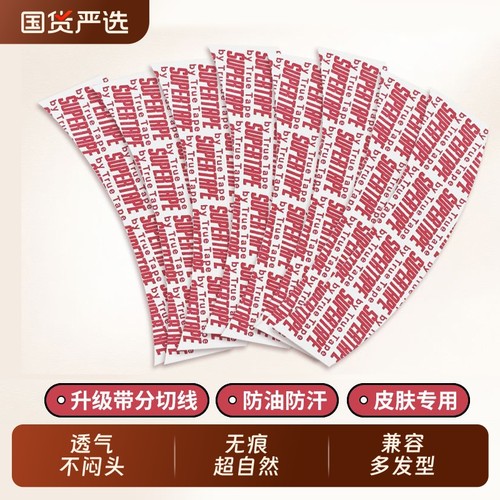 假发专用防水高粘双面胶片