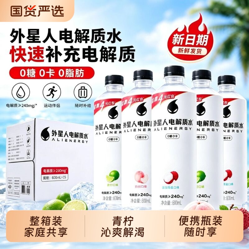 外星人电解质饮料600ml/瓶运动伴侣饮料缤纷口味富含双重维生素