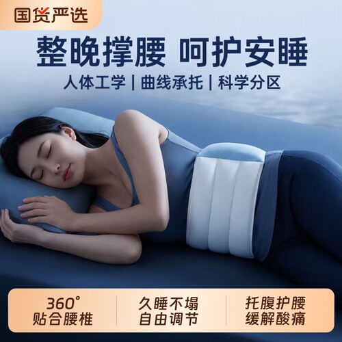 睡眠护腰带睡觉腰枕专用腰垫椎盘晚上床上医用腰托神器托腹软包