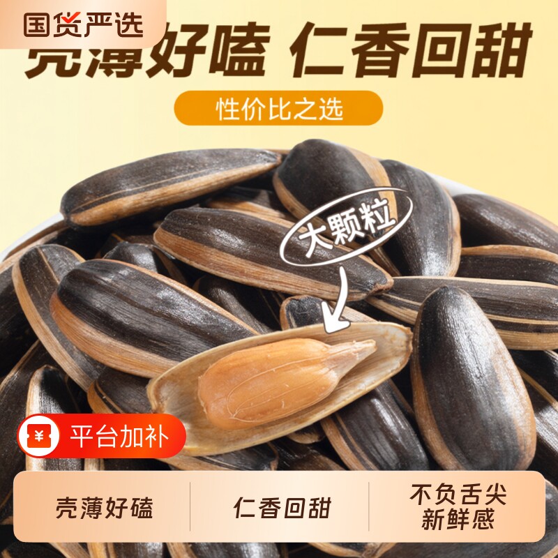零食毛嗑瓜子西瓜子450g*3袋葵花籽大颗粒五香原味焦糖葵花子独