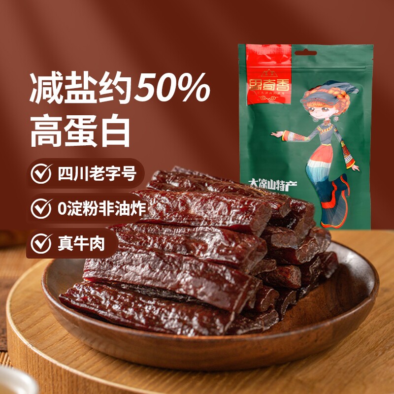 思奇香版风干手撕牛肉干四川特产麻辣零食肉干健康解馋五香特色