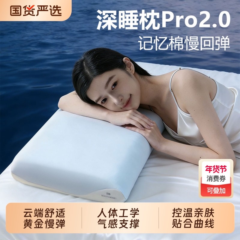 深睡枕Pro2枕头护颈椎助睡眠朵亚之星记忆棉枕芯枕头套成人送礼新