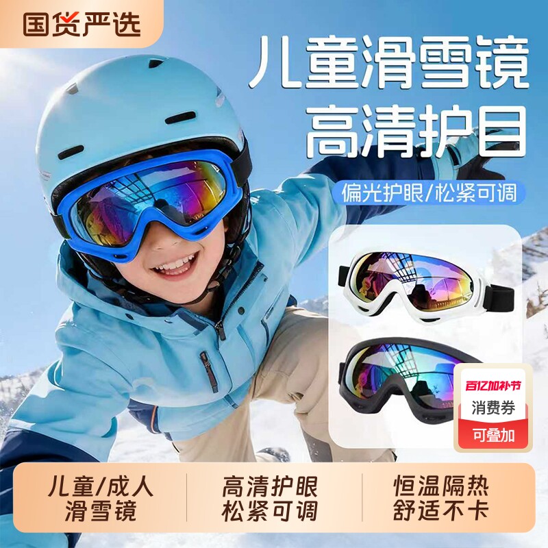 儿童滑雪眼镜雪山防紫外线护目镜防风雪地男童女童滑雪镜近视镜