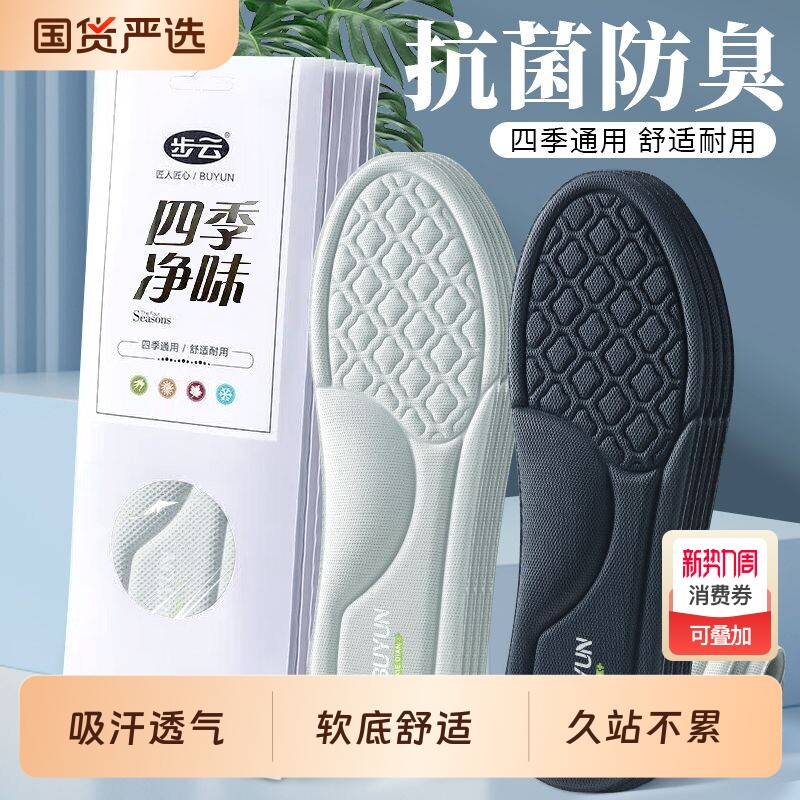 抗菌防臭鞋垫男女款运动艾草净味留香吸汗透气不闷脚柔软舒适耐用