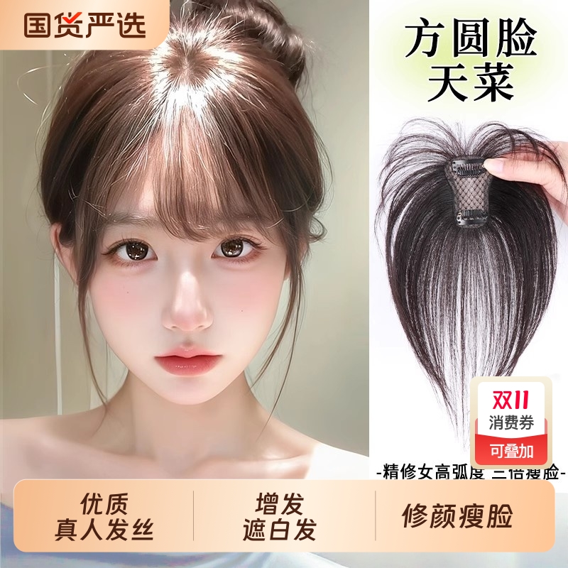 刘海假发女自然前额头顶补发假发片夏轻薄真发遮白发3d法式假刘海