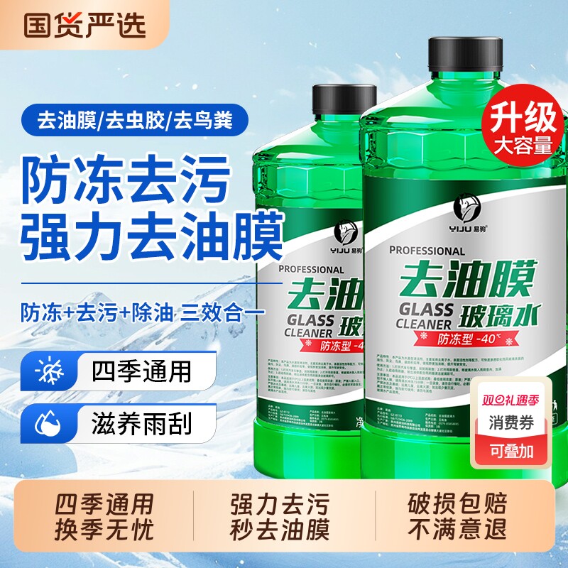汽车玻璃水强力去污去油膜车用防冻零下40浓缩液雨刮水器四季通用