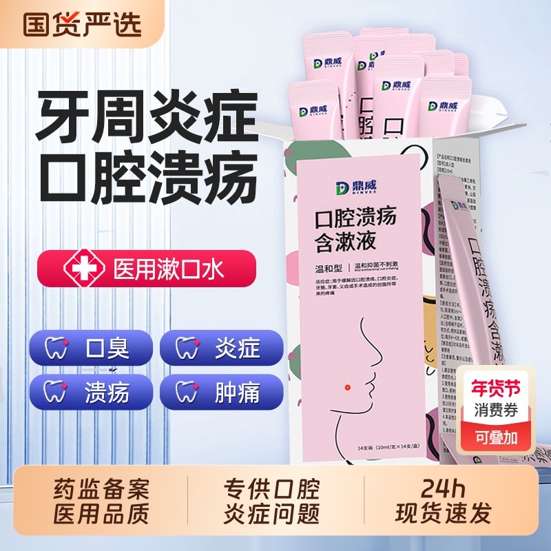 医用漱口水杀菌消炎牙周炎牙龈萎缩除口臭牙结石便携口腔修复再生