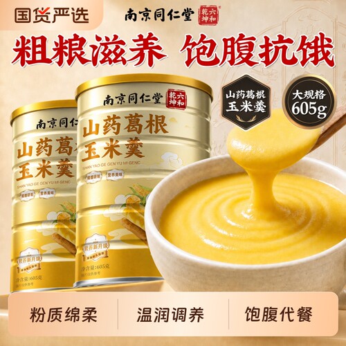 山药葛根玉米糊，日常温润食养