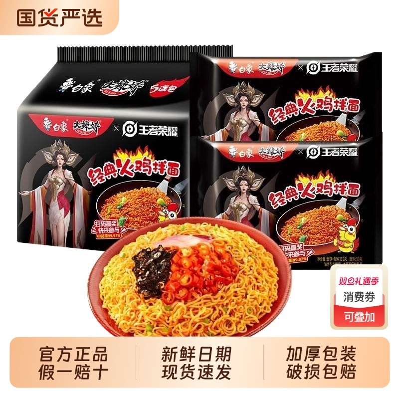 白象火鸡面袋装整箱方便面夜宵速食泡面韩式小龙虾奶油干拌面免煮