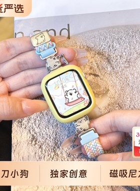 小狗适用iwatch10表带S11苹果手表applewatch9秋冬S8尼龙S7编织磁吸S6高级可爱透气SE女小米手环9Pro创意黑色