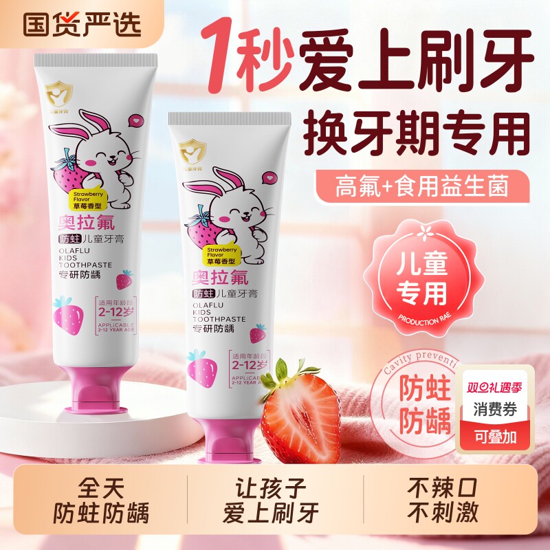 儿童牙膏3到6到12岁含氟换牙期宝宝专用可吞咽婴儿去黄防蛀防龋