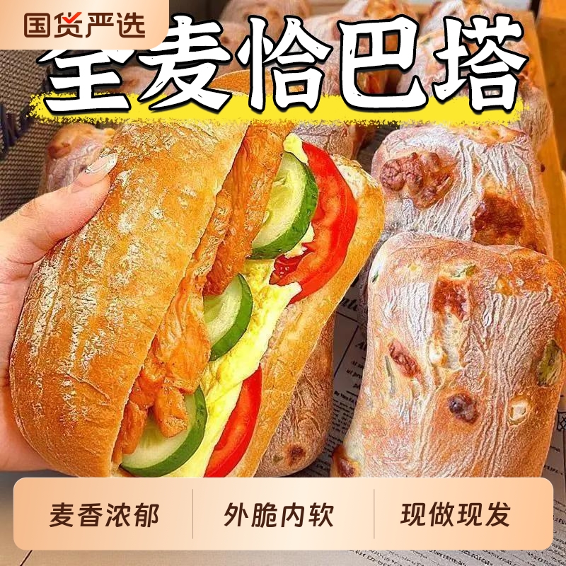 原味恰巴塔面包手工整箱早餐即食品减低0无添加蔗糖脂肪健身饱腹