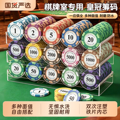 德州筹码棋牌室专用卡片打牌筹码币扑克积分币打麻将puke防水耐磨
