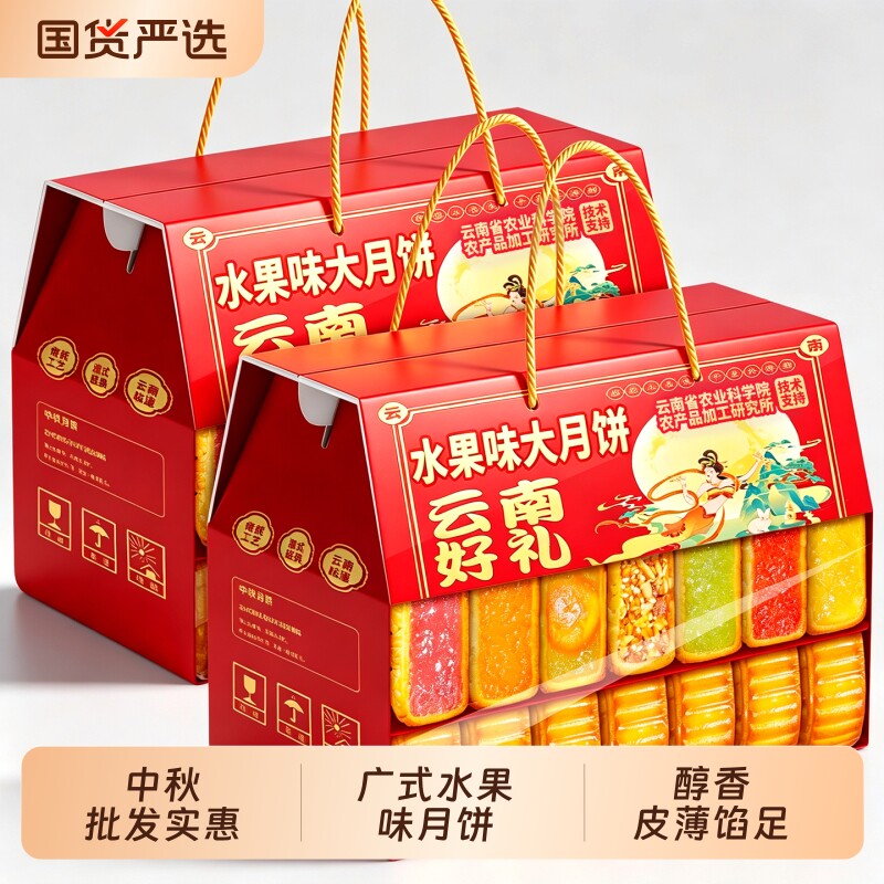 农科院水果味大月饼100g草莓广式蛋黄莲蓉伍仁月饼多口味中秋送礼