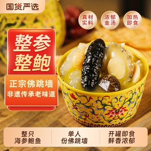 年夜饭正宗金汤佛跳墙加热即食预制菜海参鲍鱼捞饭正品官方旗舰店