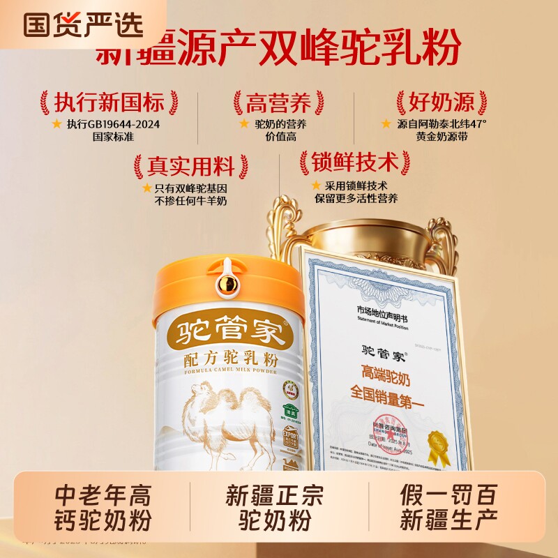 驼管家奶粉骆驼中老年养胃益生菌正品驼奶新疆源产黄金配方优选