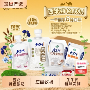 庄园牧场老兰州系列风味低温酸奶苦水玫瑰组合顺丰JD发货甘肃特产