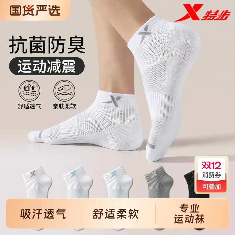 特步秋季男款户外防臭运动袜加厚短袜吸汗透气防磨防滑不起球抗菌