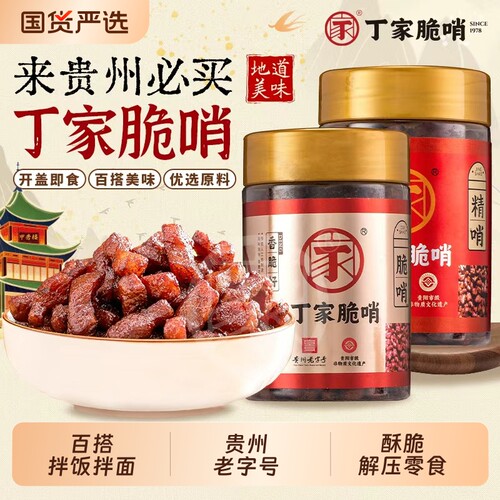 丁家脆哨贵州特产贵阳小十字脆皮五花肉精哨零食猪油渣哨子猪肉