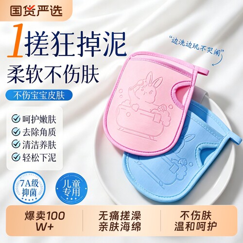 宝宝搓澡海绵巾|超3000次加购