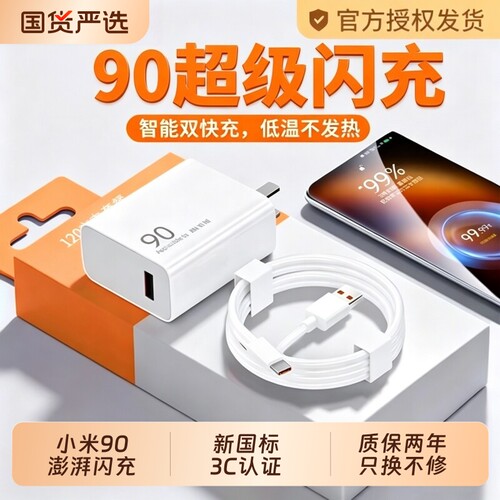 适用小米90W充电器头15Pro快充14Ultra手机充电头13闪充Redmi红米K80/K70E/Turbo4/3插头Note14Pro屿龙超级