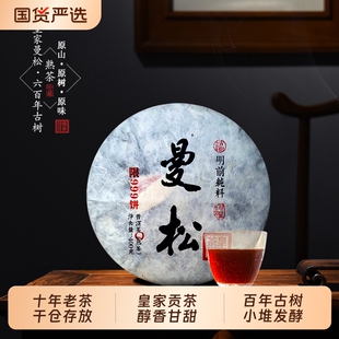 易武曼松古树茶熟茶普洱茶2015年百年云南七子饼茶叶400克/饼陈香
