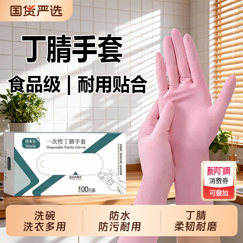食品级手套加长洗碗的女厨房耐用型丁腈家务清洁长款防水乳胶洗衣